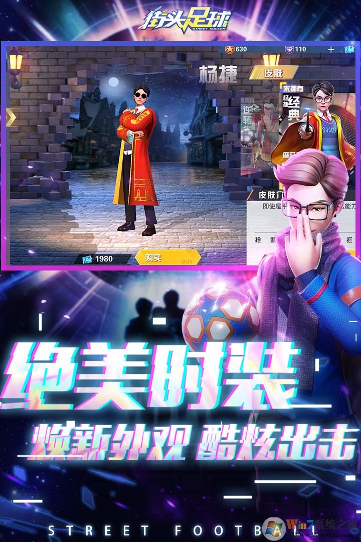 街頭足球競技手游