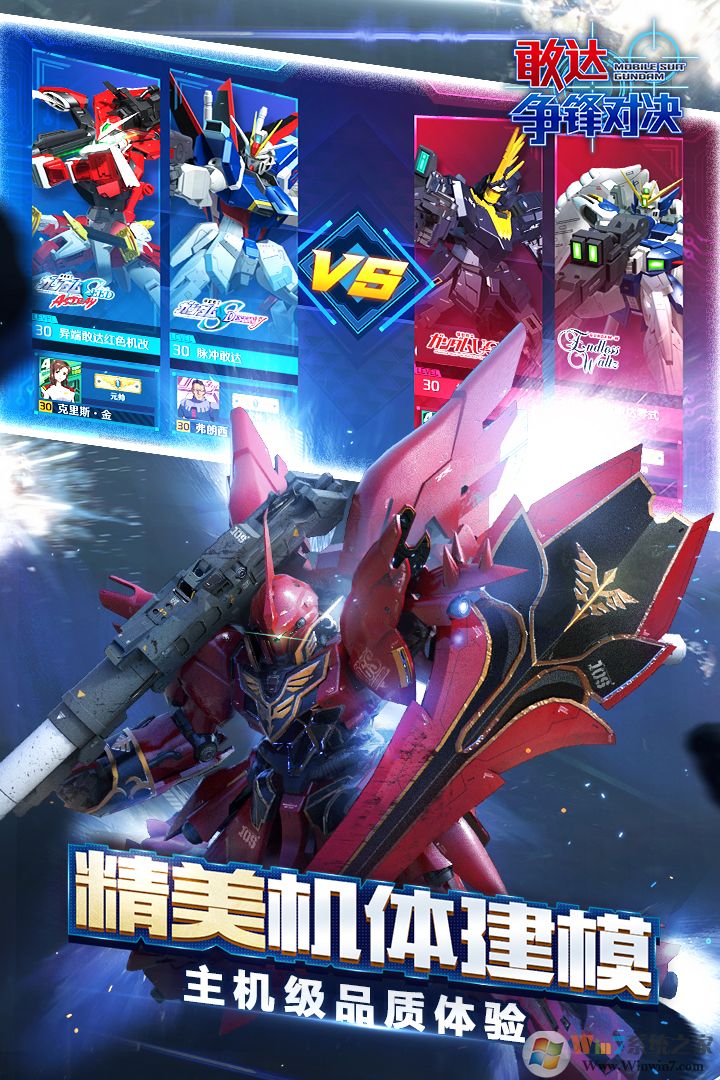 敢達(dá)爭(zhēng)鋒對(duì)決手游安卓下載