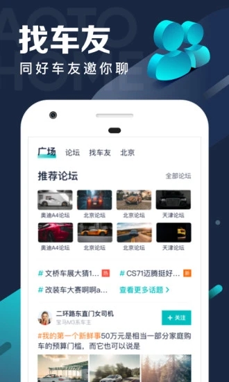 汽車之家極速版APP
