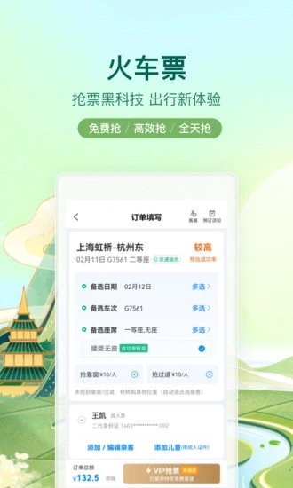 攜程旅行APP官方版下載