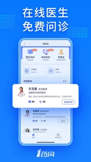 1藥網(wǎng)網(wǎng)上購(gòu)藥平臺(tái)