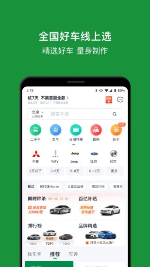 瓜子二手車APP下載