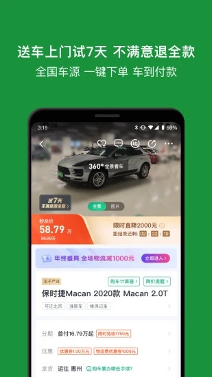 瓜子二手車APP下載