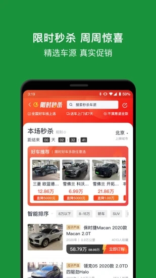 瓜子二手車APP下載