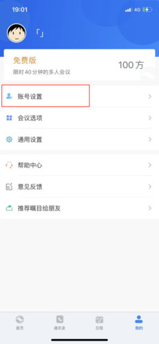 矚目app怎么改名字3