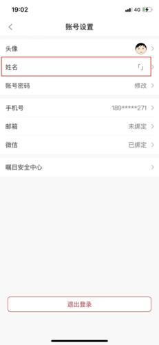 矚目app怎么改名字2