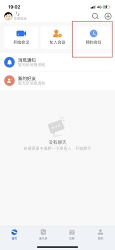 矚目app怎么預約會議1