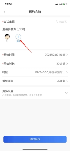 矚目app怎么預約會議4