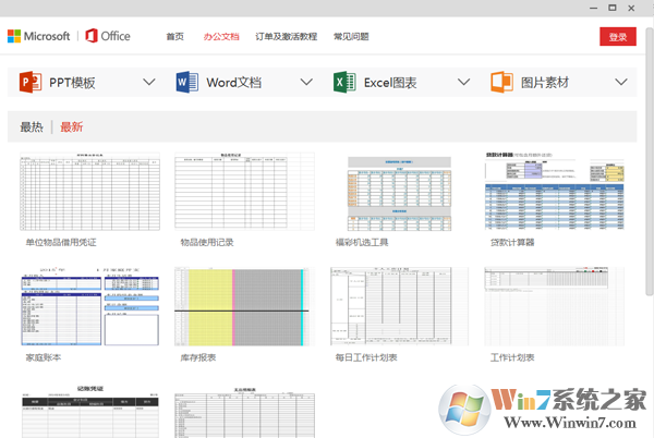 Office365官方免費版