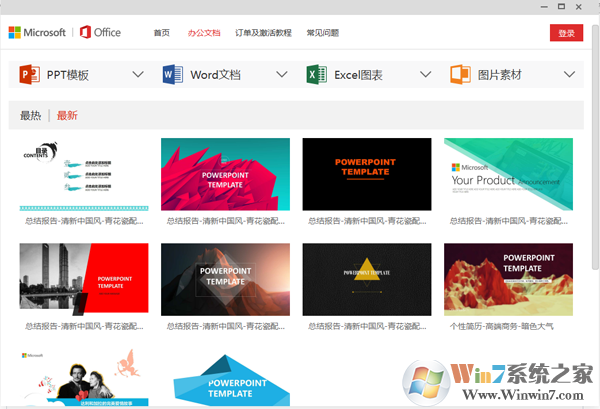 Office365官方免費版