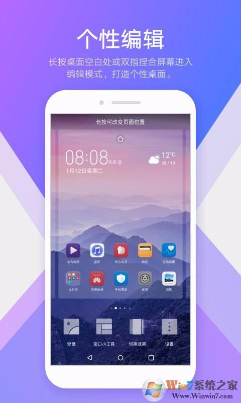 華為手機桌面官方版下載