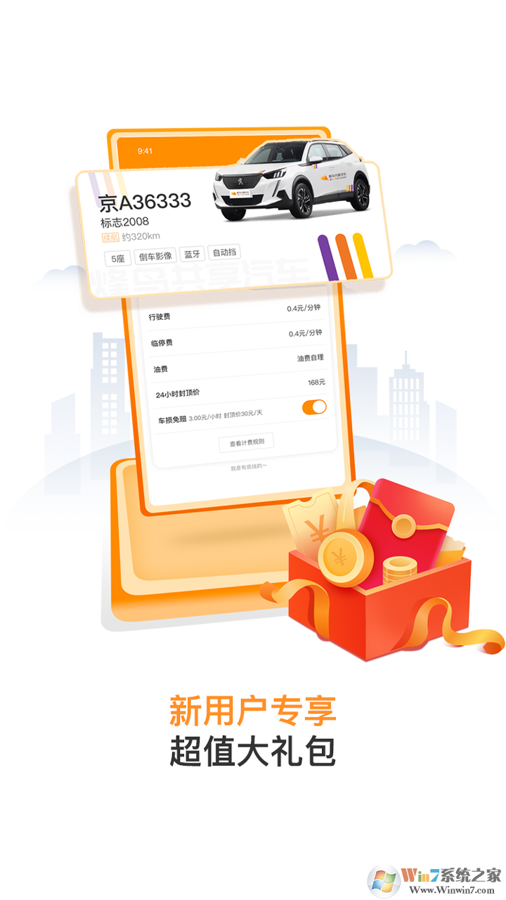 烽鳥共享汽車租車軟件