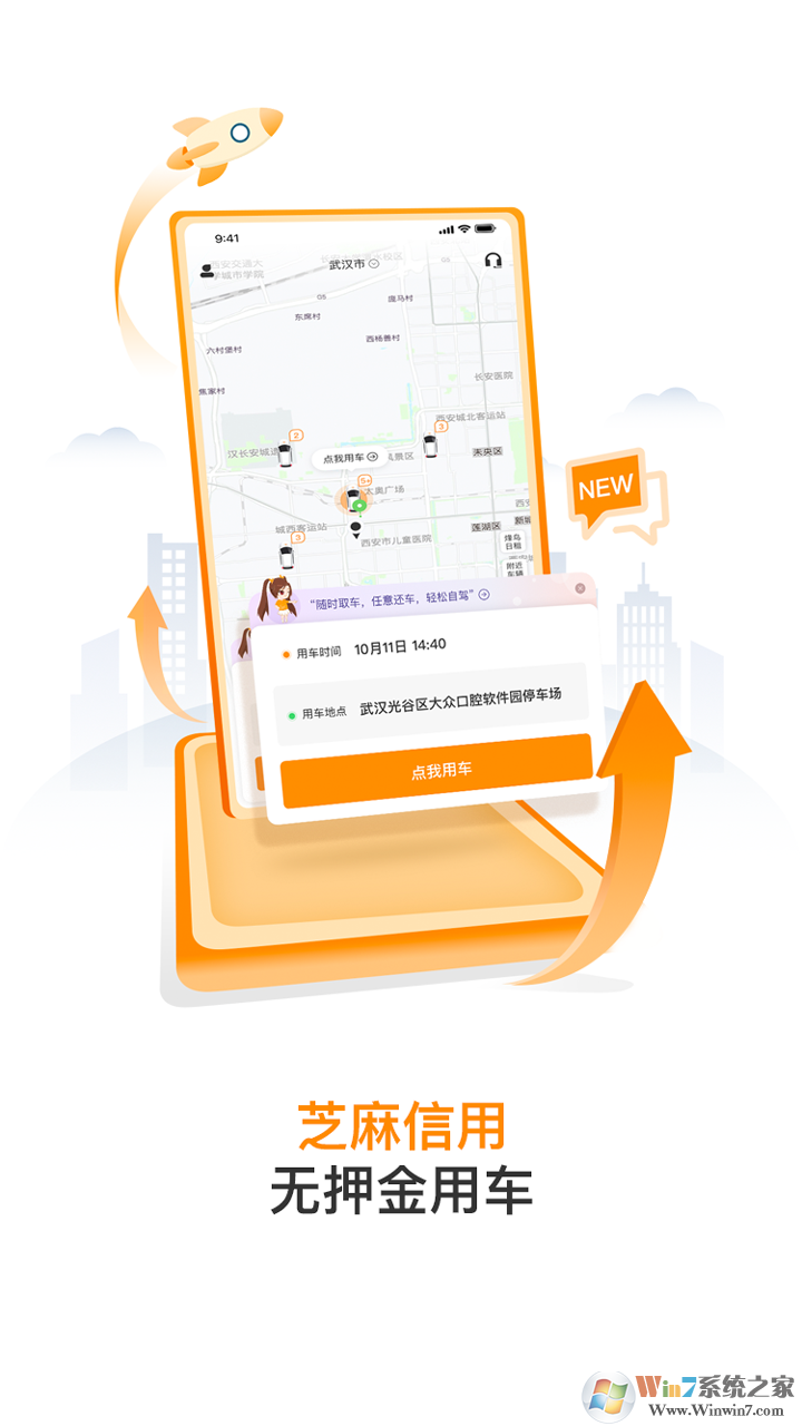 烽鳥共享汽車租車軟件