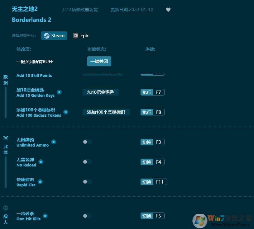 無主之地2線上修改器(親測可用)