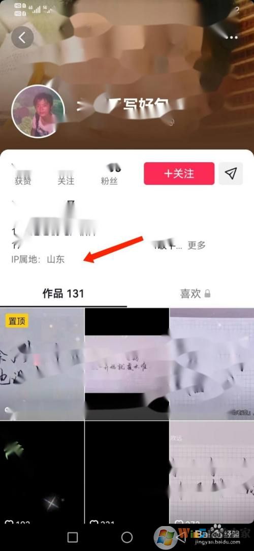 抖音怎么查看自己的ip地址？