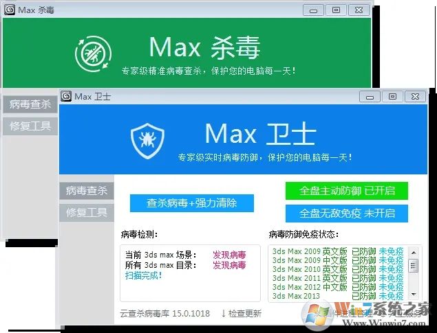max殺毒衛(wèi)士(3dsmax病毒最強查殺防御工具) v2.11 官方免費版