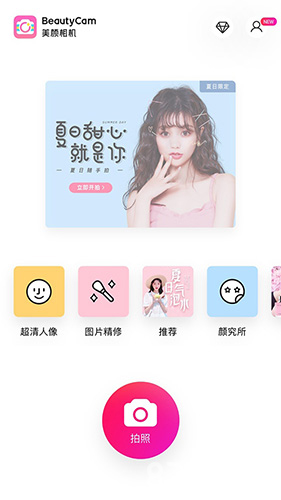 美顏相機圖片1