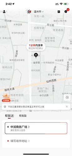 順豐同城急送怎么下單1