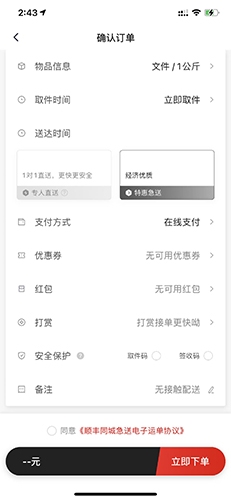 順豐同城急送怎么下單2