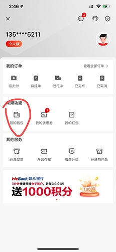 順豐同城急送怎么充值1