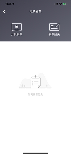 順豐同城急送怎么開發(fā)票2