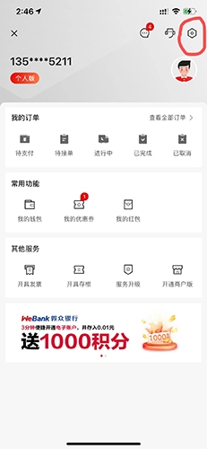 順豐同城急送怎么注銷1