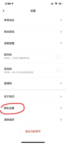 順豐同城急送怎么注銷2