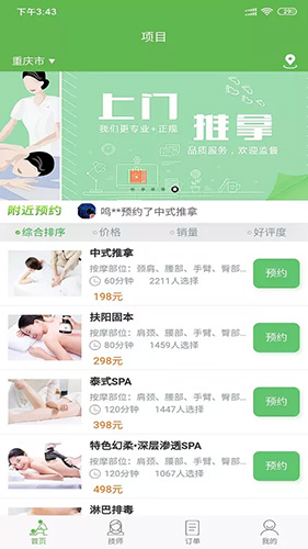 東郊到家app