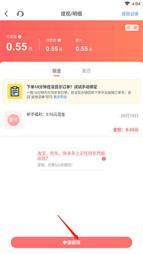 美物清單如何提現(xiàn)2