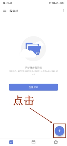 滴答清單app怎么用1