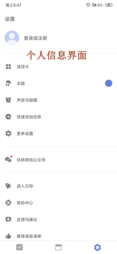 滴答清單app怎么用5