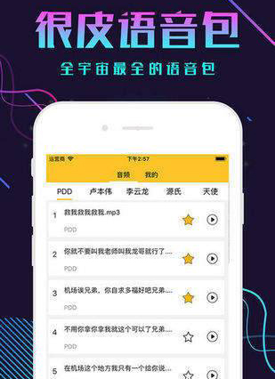 很皮語音包內(nèi)購破解版圖片1
