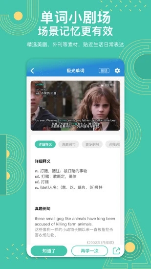 極光單詞英語學(xué)習(xí)軟件