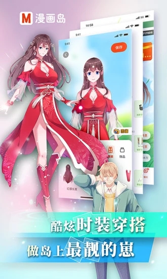 漫畫(huà)島APP最新下載