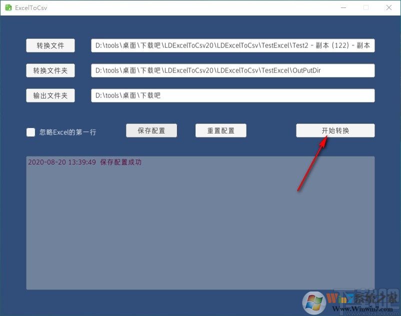 ExcelToCsv(excel轉(zhuǎn)csv工具)