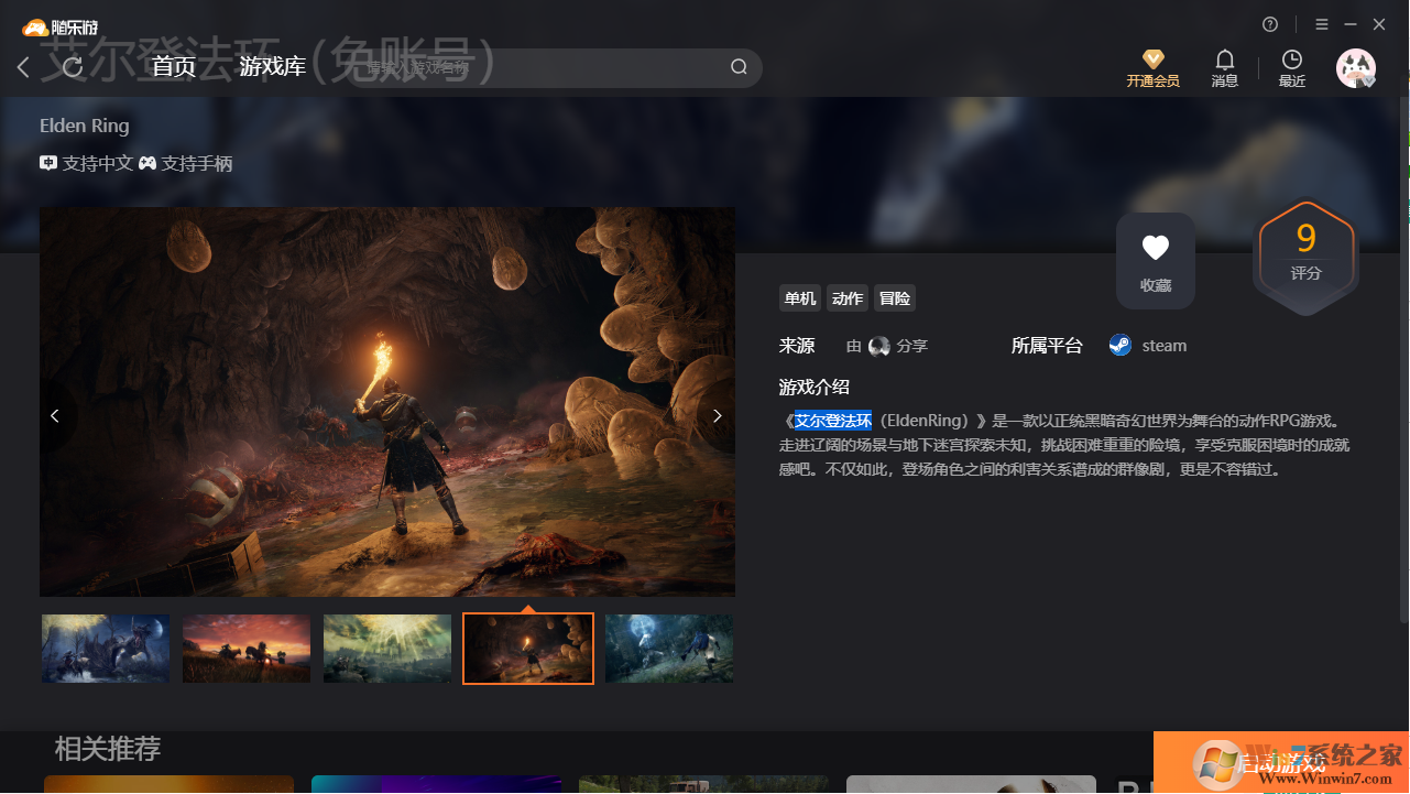 艾爾登法環(huán)(免帳號(hào))客戶(hù)端 v2022免費(fèi)版