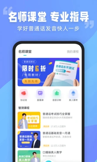普通話水平測試APP
