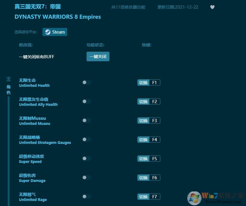 真三國無雙7帝國修改器(親測可用) 風靈月影版