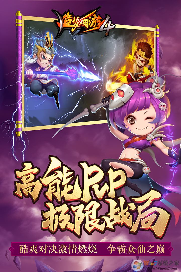 造夢(mèng)西游4手游