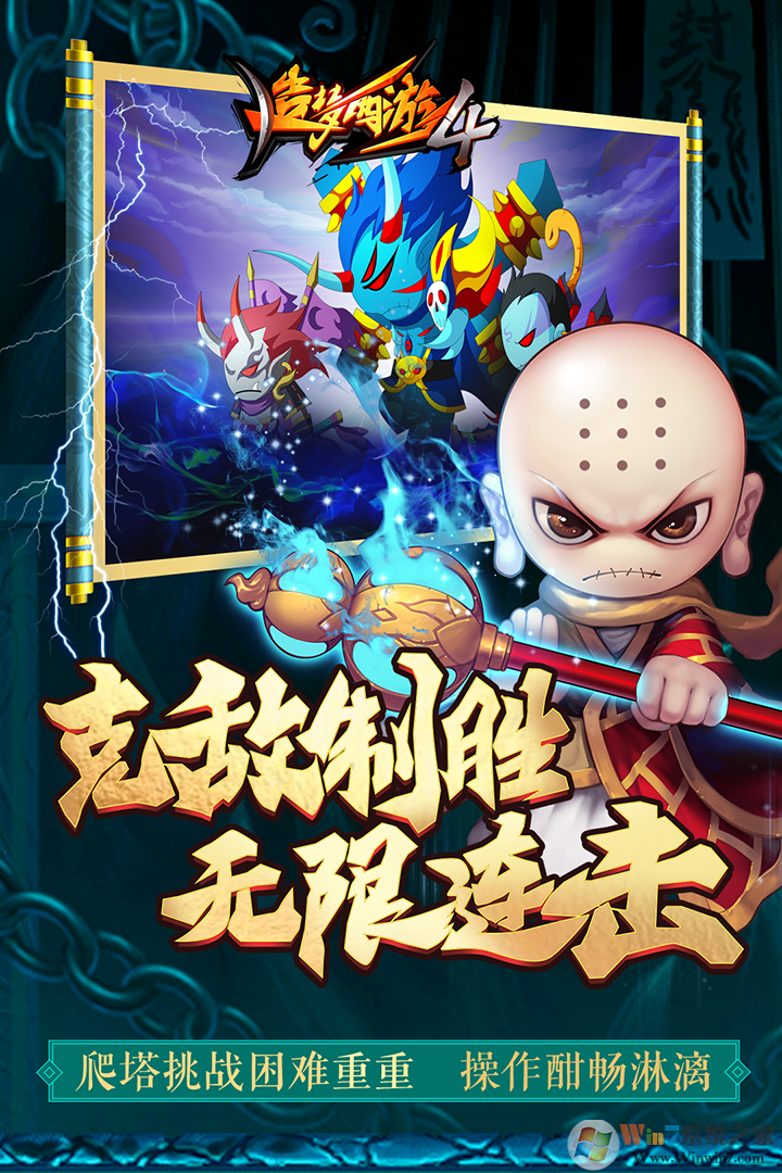 造夢(mèng)西游4手游