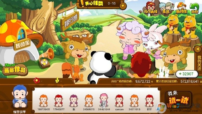 悟空識字全課程免費版