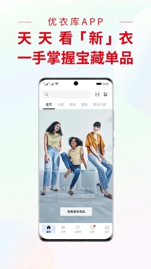 優(yōu)衣庫(kù)APP官方版