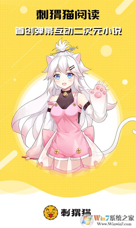 刺猬貓閱讀二次元小說(shuō)