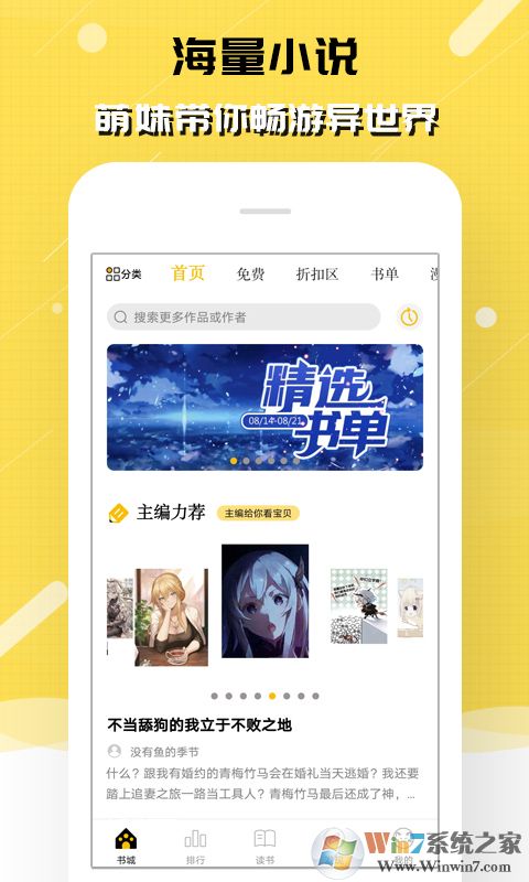 刺猬貓閱讀二次元小說(shuō)