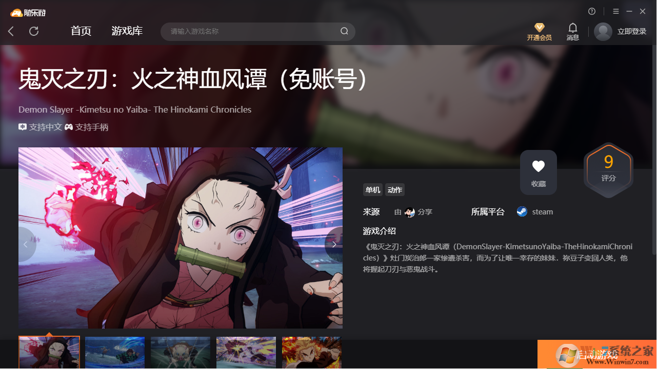 鬼滅之刃火之神血風(fēng)譚(免賬號(hào))客戶(hù)端