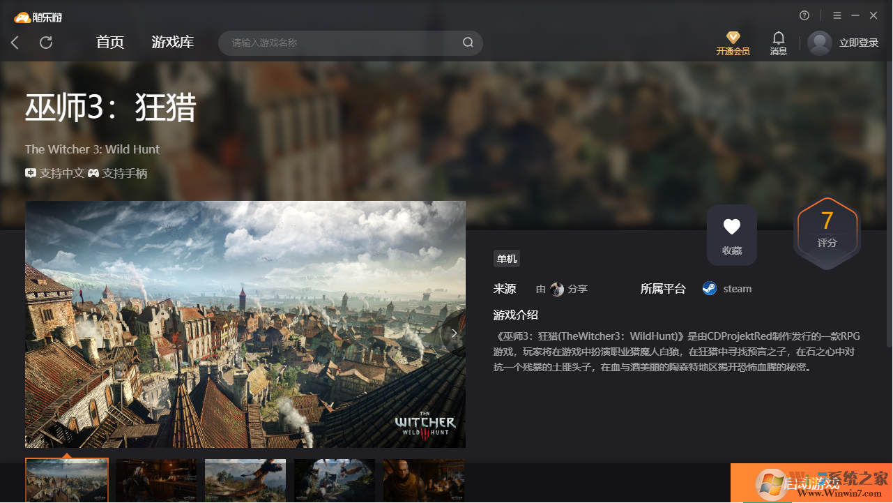 巫師3狂獵免賬號(hào)玩客戶端