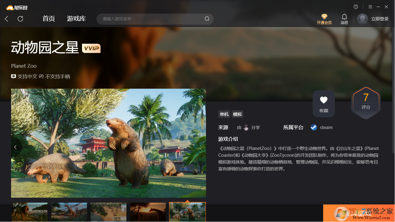 動(dòng)物園之星(免賬號(hào))客戶端