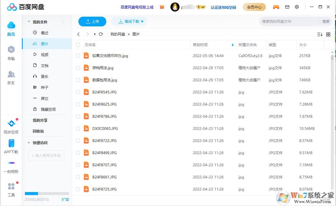 百度網(wǎng)盤(pán)電腦版(PC客戶(hù)端)