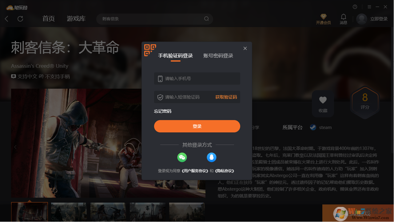 刺客信條大革命(免賬號(hào))客戶(hù)端