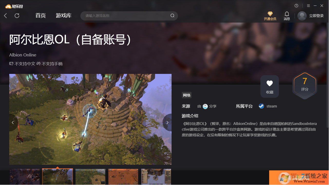 阿爾比恩OL(免賬號(hào))客戶端